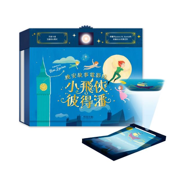 晚安故事電影院-小飛俠彼得潘